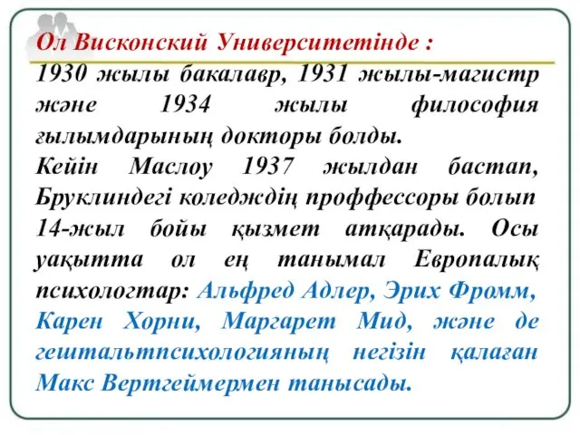 Ол Висконский Университетінде : 1930 жылы бакалавр, 1931 жылы-магистр және