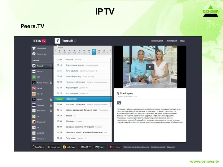 Peers.TV IPTV