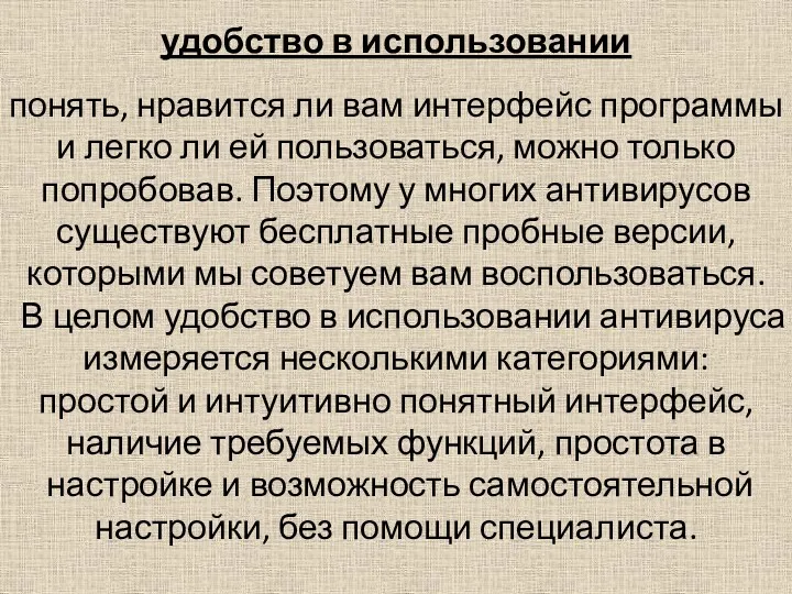 удобство в использовании понять, нравится ли вам интерфейс программы и