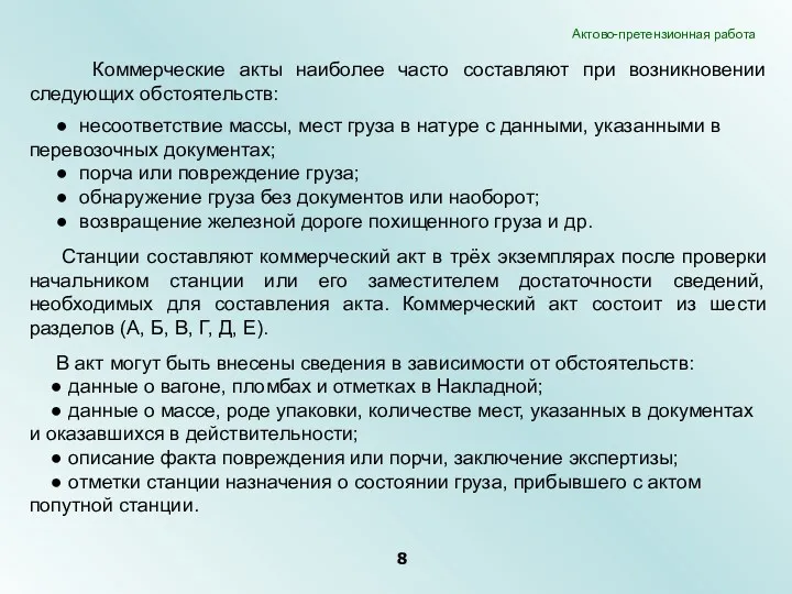 ● несоответствие массы, мест груза в натуре с данными, указанными