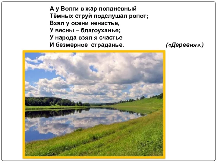 Я для песни задушевной Взял лесов зелёных шёпот, А у