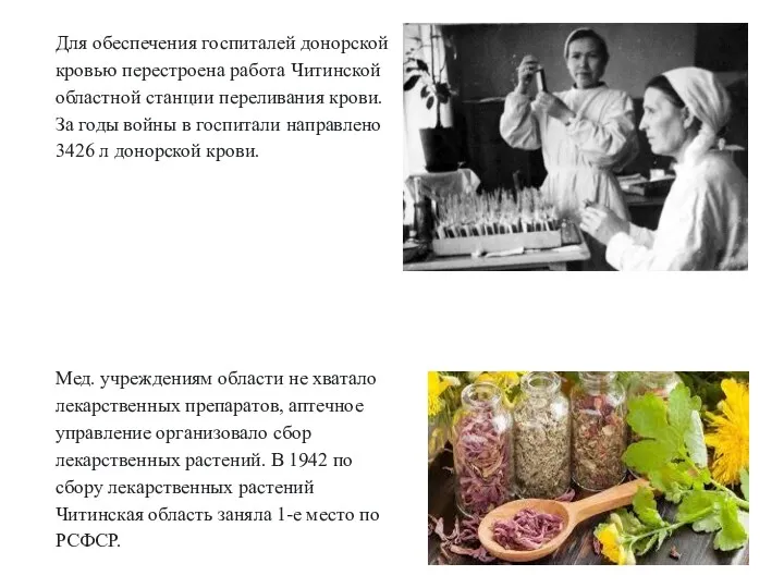 Для обеспечения госпиталей донорской кровью перестроена работа Читинской областной станции