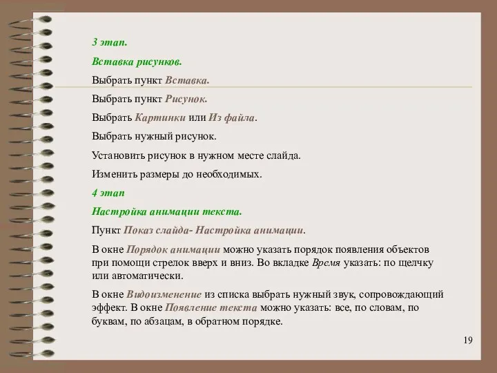 3 этап. Вставка рисунков. Выбрать пункт Вставка. Выбрать пункт Рисунок.