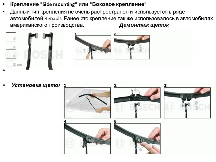 Крепление "Side mounting" или "Боковое крепление" Данный тип крепления не