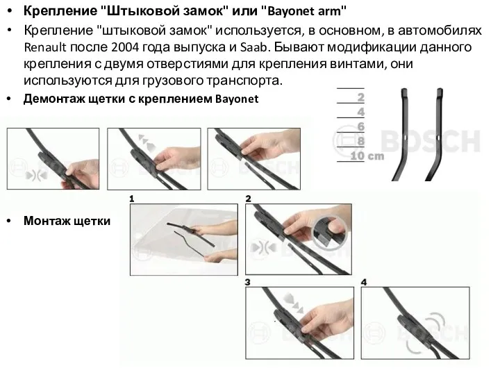 Крепление "Штыковой замок" или "Bayonet arm" Крепление "штыковой замок" используется, в основном, в