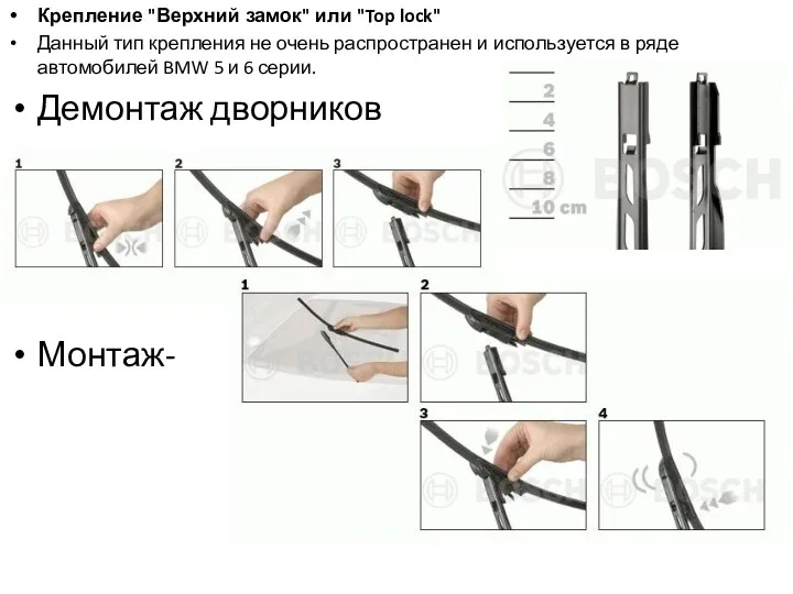 Крепление "Верхний замок" или "Top lock" Данный тип крепления не очень распространен и