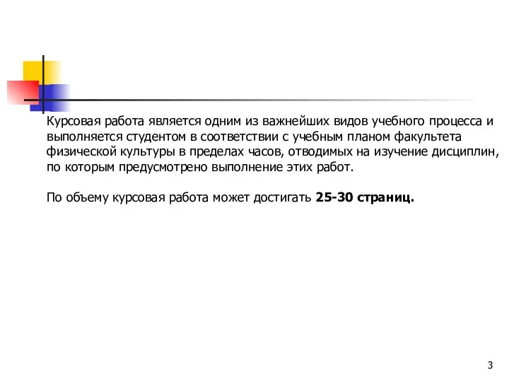 Курсовая работа является одним из важнейших видов учебного процесса и