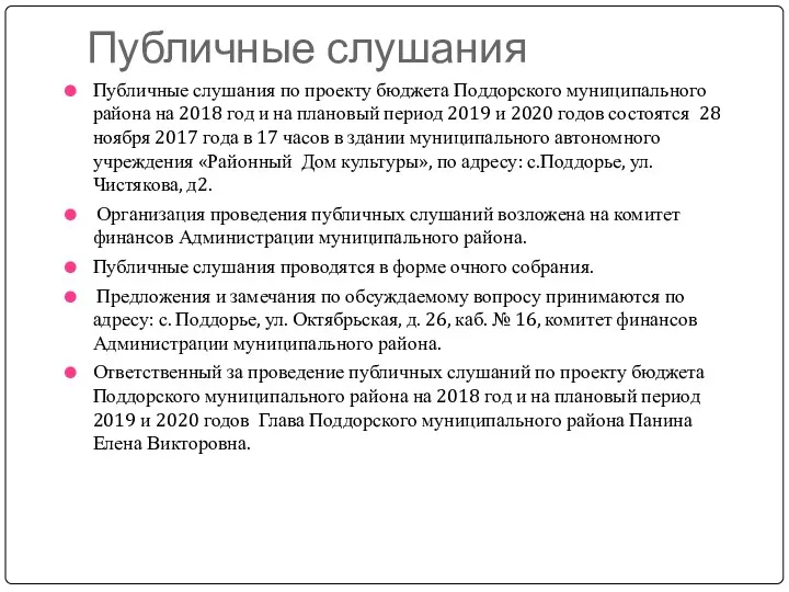 Публичные слушания Публичные слушания по проекту бюджета Поддорского муниципального района