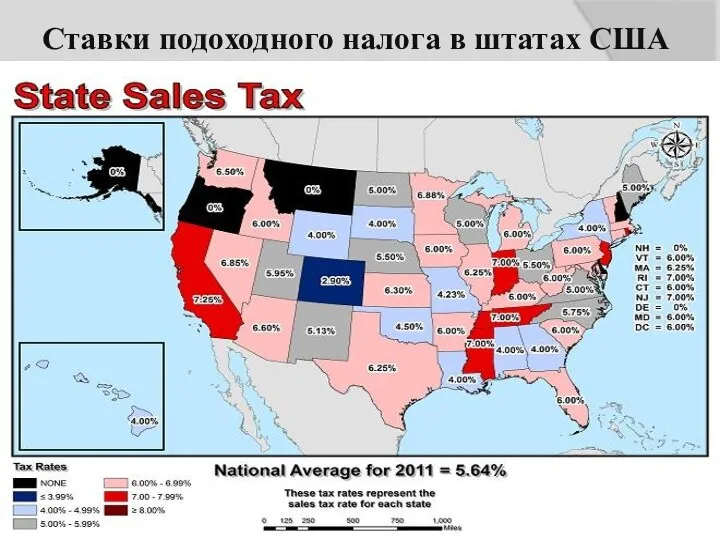 Ставки подоходного налога в штатах США