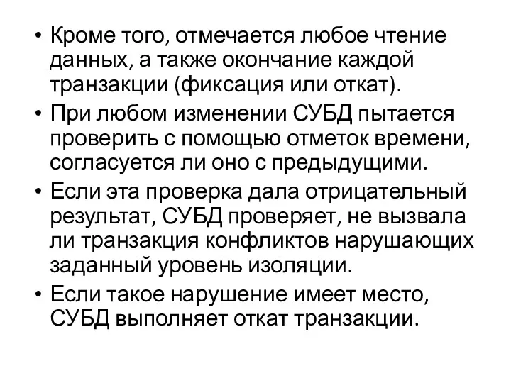 Кроме того, отмечается любое чтение данных, а также окончание каждой