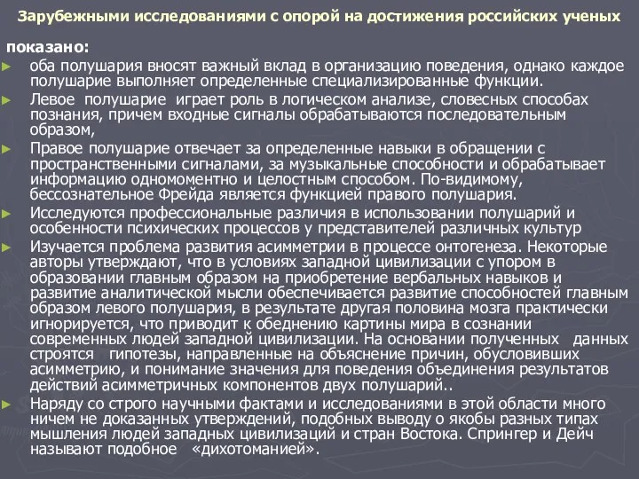 Зарубежными исследованиями с опорой на достижения российских ученых показано: оба