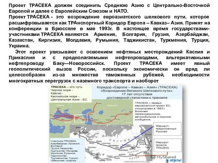 Проект ТРАСЕКА должен соединить Среднюю Азию с Центрально-Восточной Европой и