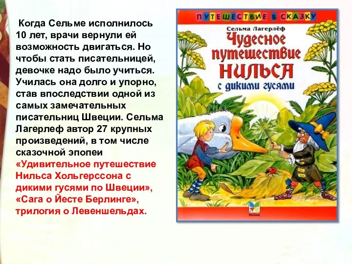 Когда Сельме исполнилось 10 лет, врачи вернули ей возможность двигаться.