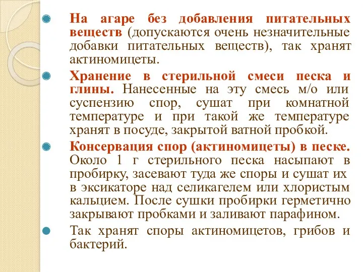 На агаре без добавления питательных веществ (допускаются очень незначительные добавки