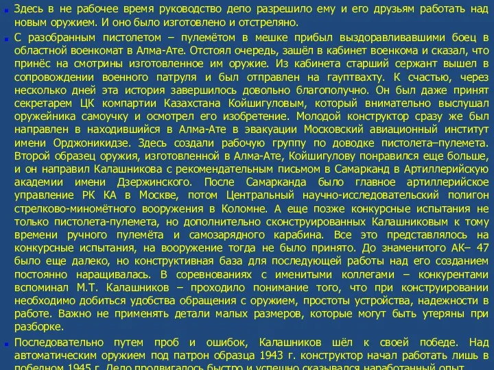 Здесь в не рабочее время руководство депо разрешило ему и