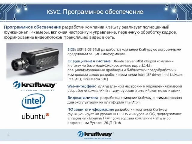 KSVC. Программное обеспечение BIOS: UEFI BIOS 64bit разработки компании Kraftway