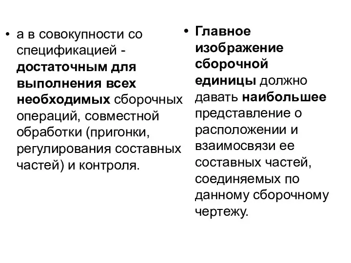 а в совокупности со спецификацией - достаточным для выполнения всех