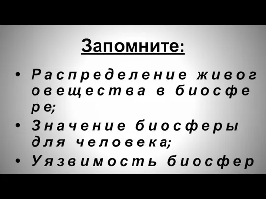 Запомните: Р а с п р е д е л