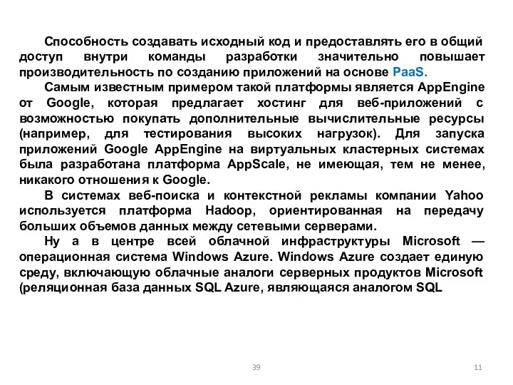 Способность создавать исходный код и предоставлять его в общий доступ