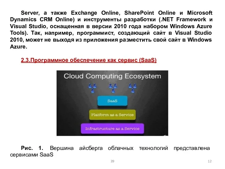 Server, а также Exchange Online, SharePoint Online и Microsoft Dynamics