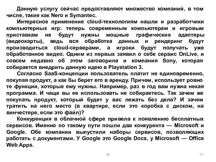 Данную услугу сейчас предоставляют множество компаний, в том числе, такие