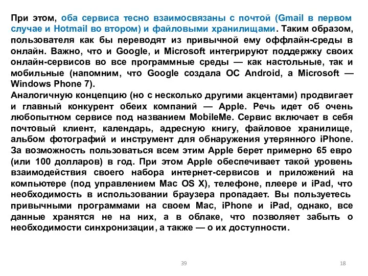 При этом, оба сервиса тесно взаимосвязаны с почтой (Gmail в