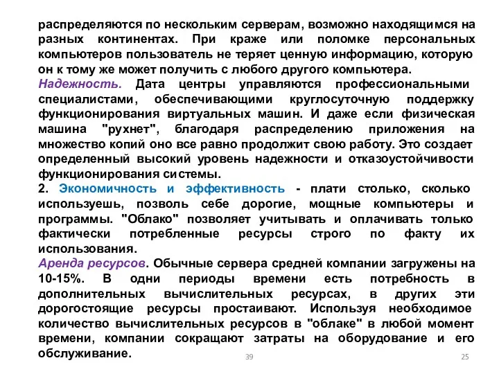 распределяются по нескольким серверам, возможно находящимся на разных континентах. При