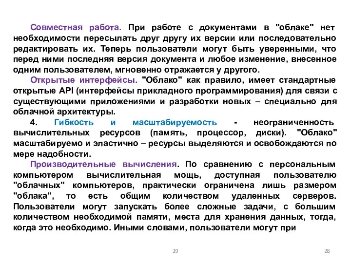 Совместная работа. При работе с документами в "облаке" нет необходимости