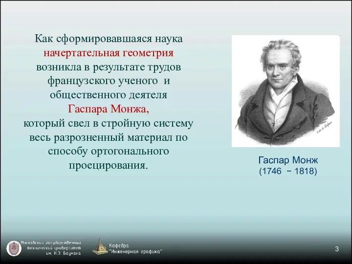 Как сформировавшаяся наука начертательная геометрия возникла в результате трудов французского