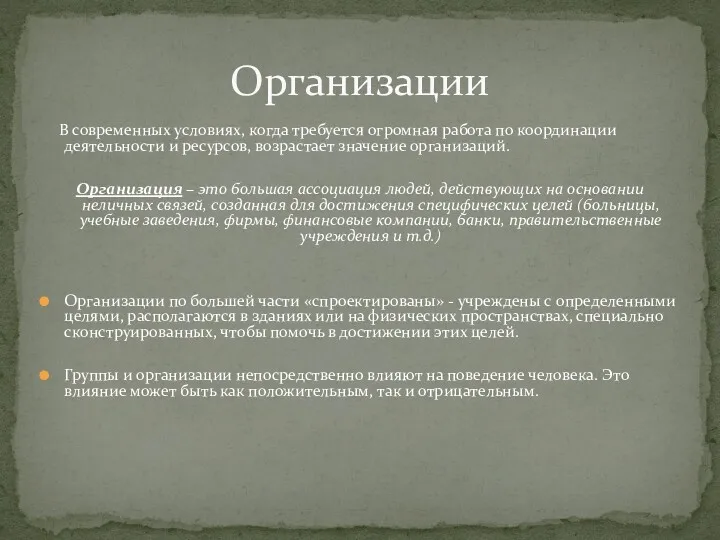 В современных условиях, когда требуется огромная работа по координации деятельности