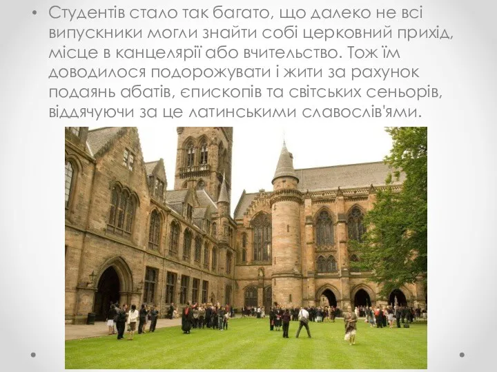 Студентів стало так багато, що далеко не всі випускники могли