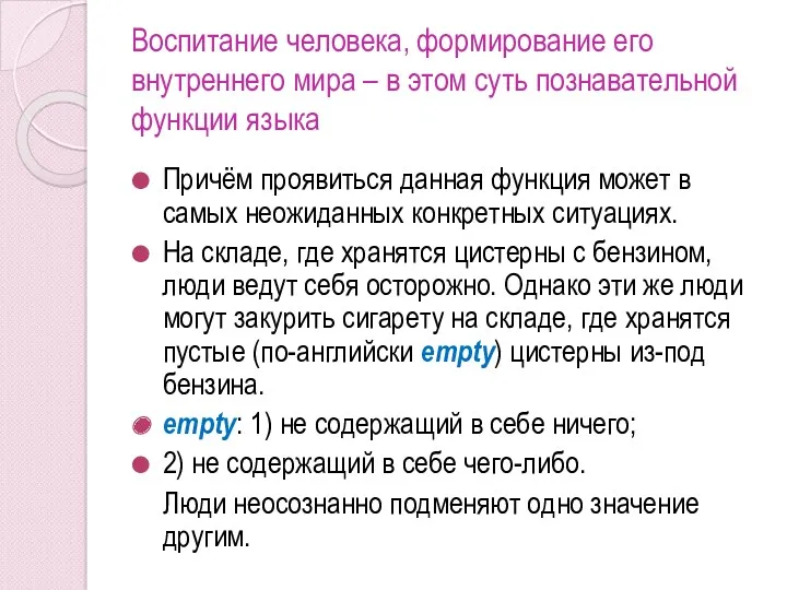 Воспитание человека, формирование его внутреннего мира – в этом суть