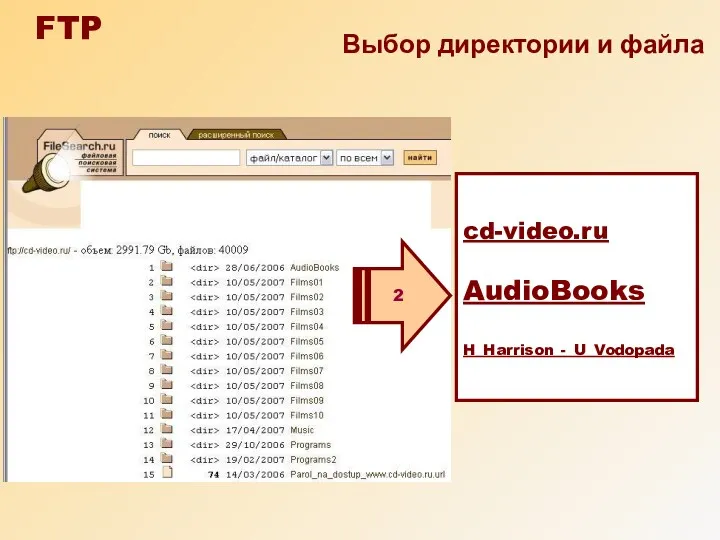 cd-video.ru AudioBooks H_Harrison_-_U_Vodopada FTP Выбор директории и файла 2