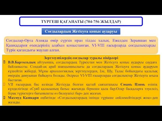 Соғдылар-Орта Азияда өмір сүрген иран тілдес халық. Ежелден Зеравшан мен