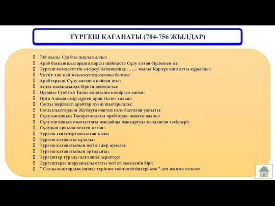 748 жылы Суябты жаулап алды: Араб басқыншыларына қарсы шайқаста Сұлу