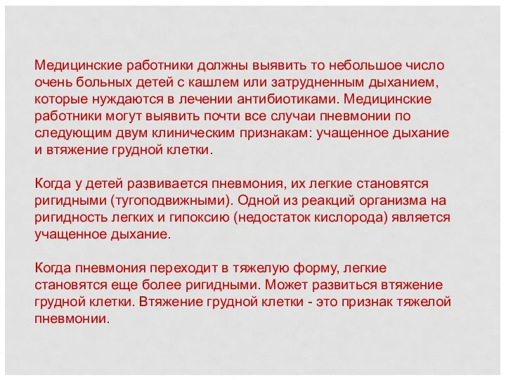 Медицинские работники должны выявить то небольшое число очень больных детей