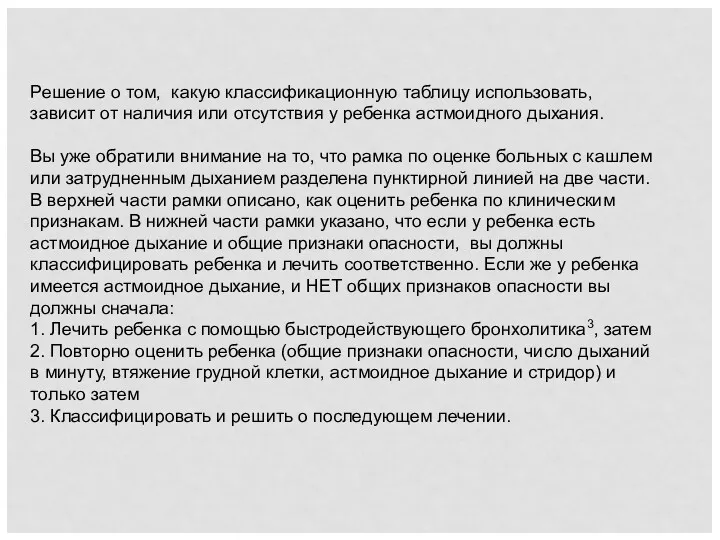 Решение о том, какую классификационную таблицу использовать, зависит от наличия