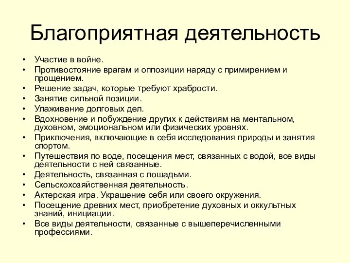 Благоприятная деятельность Участие в войне. Противостояние врагам и оппозиции наряду