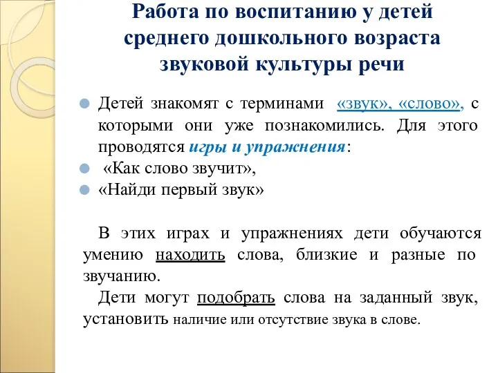 Работа по воспитанию у детей среднего дошкольного возраста звуковой культуры