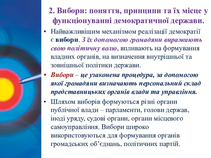 2. Вибори: поняття, принципи та їх місце у функціонуванні демократичної