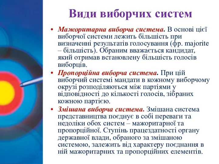 Види виборчих систем Мажоритарна виборча система. В основі цієї виборчої