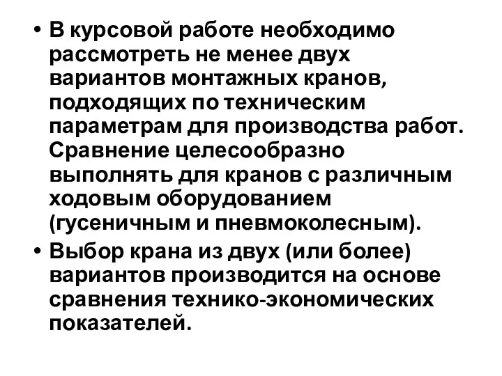 В курсовой работе необходимо рассмотреть не менее двух вариантов монтажных