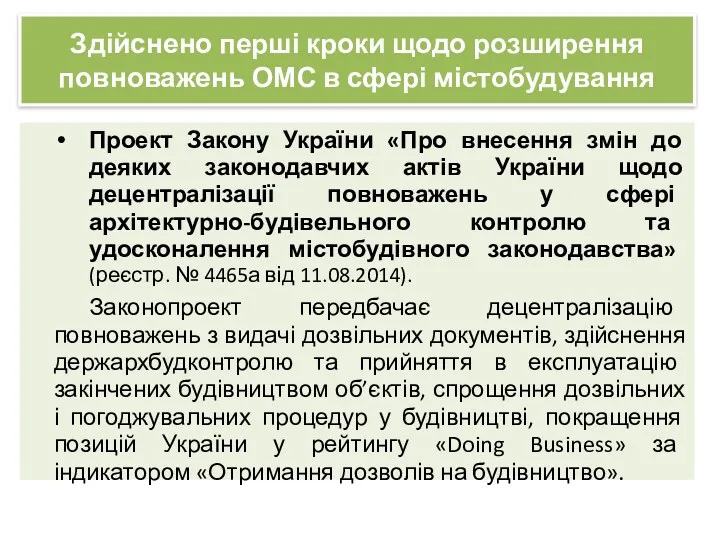 Проект Закону України «Про внесення змін до деяких законодавчих актів