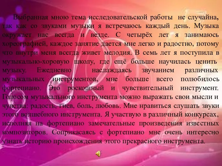 Выбранная мною тема исследовательской работы не случайна, так как со