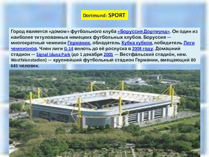 Город является «домом» футбольного клуба «Боруссия Дортмунд». Он один из