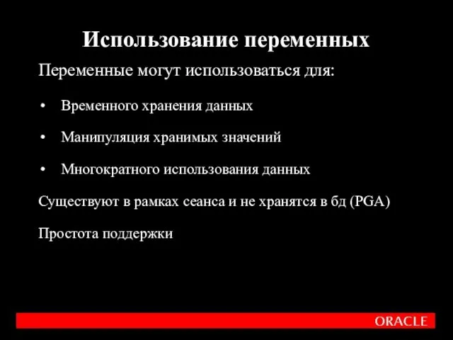 Переменные могут использоваться для: Временного хранения данных Манипуляция хранимых значений