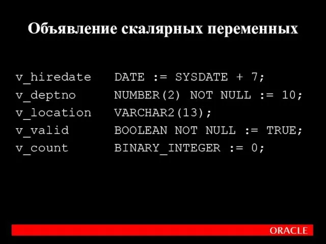 v_hiredate DATE := SYSDATE + 7; v_deptno NUMBER(2) NOT NULL