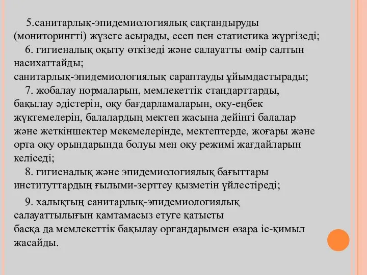 5.санитарлық-эпидемиологиялық сақтандыруды (мониторингтi) жүзеге асырады, есеп пен статистика жүргiзедi; 6.