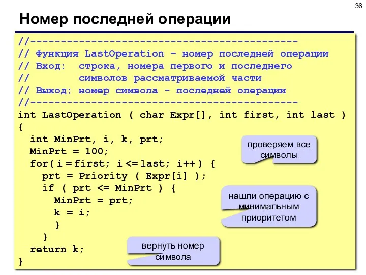 Номер последней операции //-------------------------------------------- // Функция LastOperation – номер последней