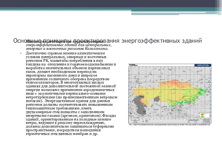 Основные принципы проектирования энергоэффективных зданий Некоторые особенности проектирования энергоэффективных зданий